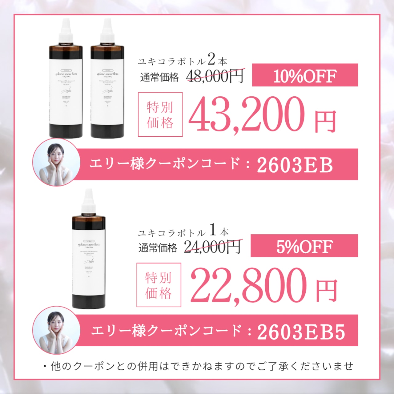 コラボクーポンあり❄︎2本セット❄︎【オリジナル配合・コラーゲン入り】yukino snow flora* be Grace ボトルタイプ