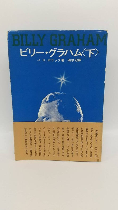 ビリー・グラハム　上下の商品画像7