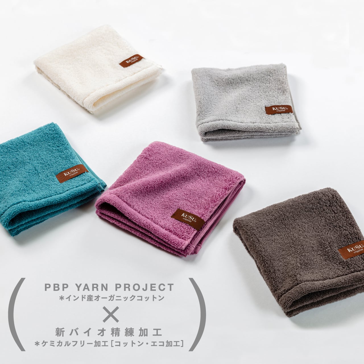 KuSu organic／バスタオル／ピンク1-68031-11-P | くすばしタオル