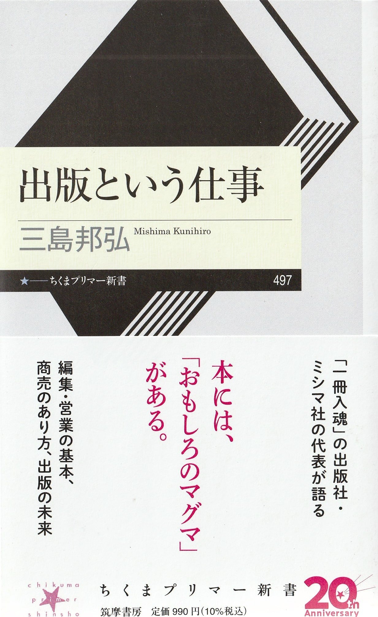 出版という仕事