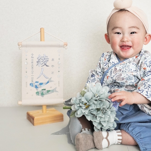 【スタンド付】刺繍名前旗【鯉のぼり2|オフホワイト|小サイズ】命名書 こどもの日 端午の節句 五月人形 男の子 おしゃれ