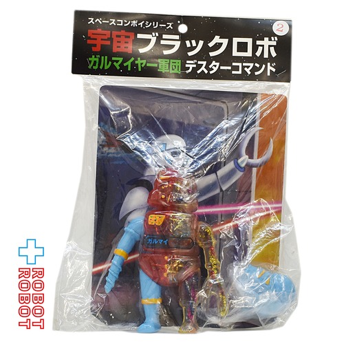 スター・ケース スペースコンボイシリーズ 宇宙ブラックロボ ガルマイヤー軍団 デスターコマンド 2期 赤水色 クリア ソフビフィギュア 袋入未開封