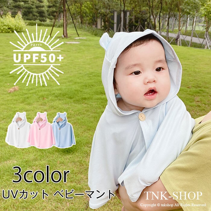 ファミリア familia ケープ 60〜90cm familiar ベビーケープ 60-90 UV