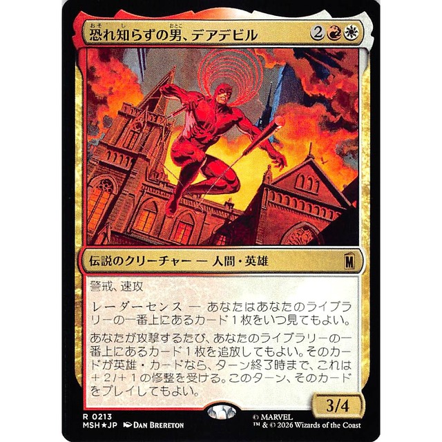 恐れ知らずの男、デアデビル R MSHJP 213 Foil 伝説のクリーチャー - 人間・英雄 金 状態：A MTG