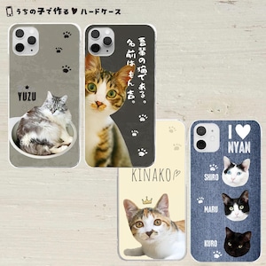 愛猫の写真で作るハードケース｜お好きな色＆イラストで♥｜いつでもどこでもうちの猫と一緒にお出かけ♪