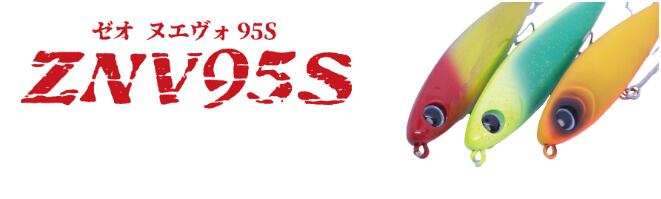 ECLIPS / ゼオ ヌエヴォ95S | ルアーショップB－FARM