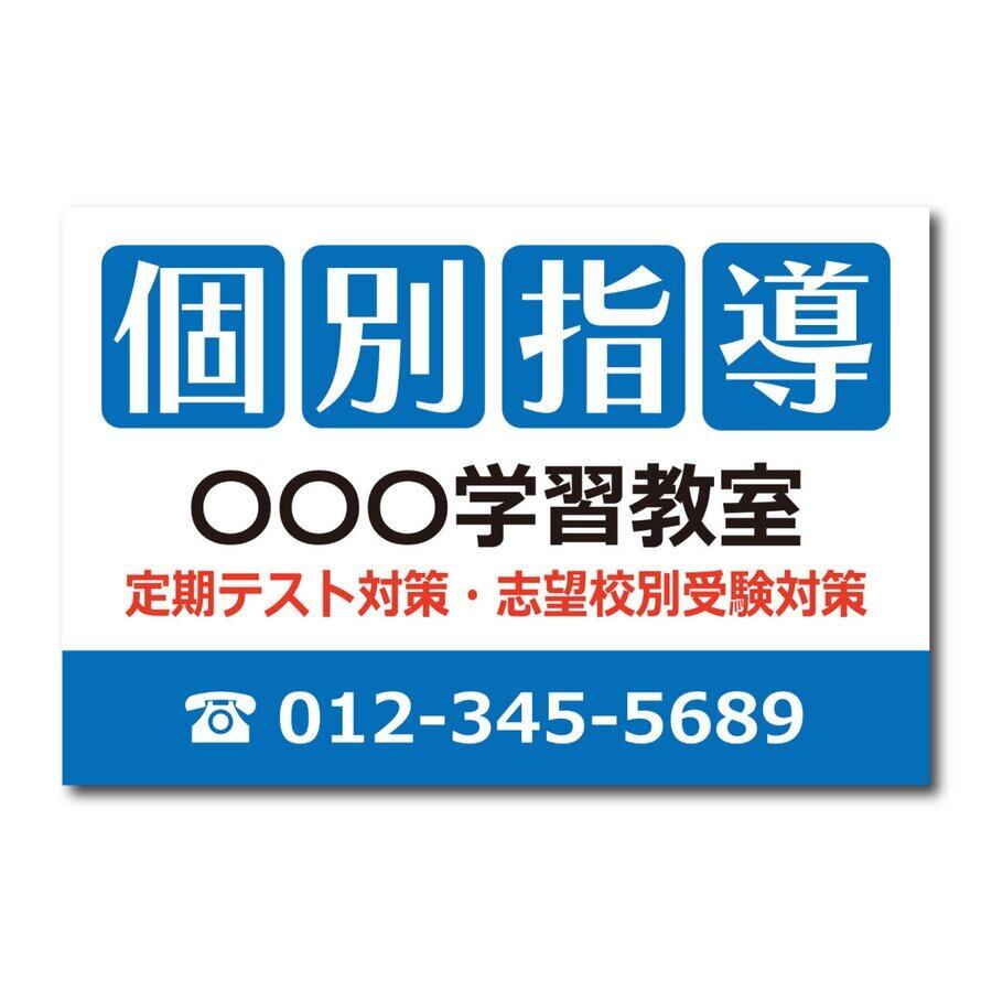 学習教室 学習塾 個別指導 スクール看板 生徒募集 プレート看板 アルミ複合板 sch0063