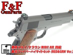 東京マルイ/クラウン M1911 AIR対応 集光ファイバーハイサイトセット(RED&GRN Ver.)