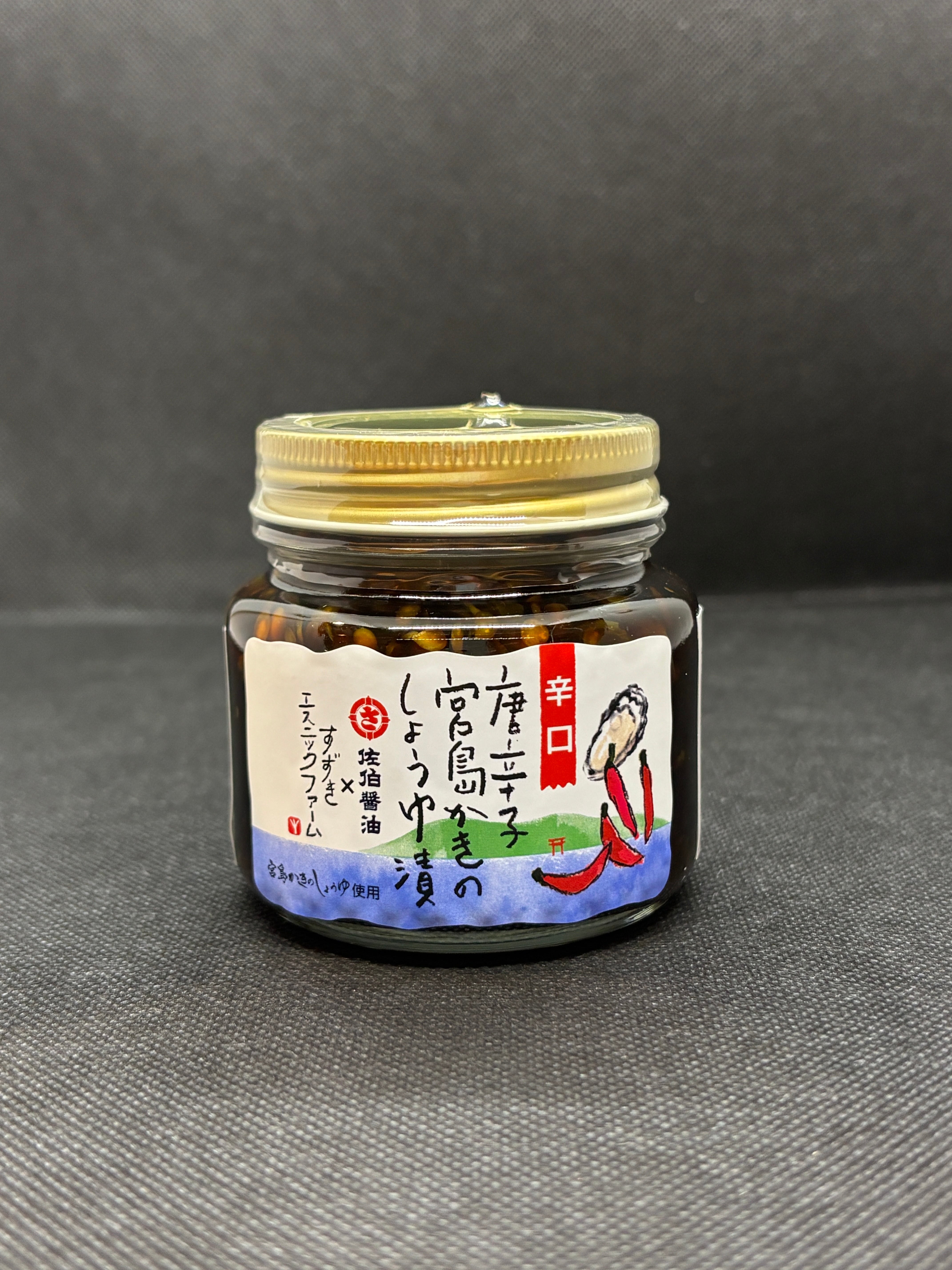 唐辛子宮島かきのしょうゆ漬（辛口） | すずきエスニックファーム