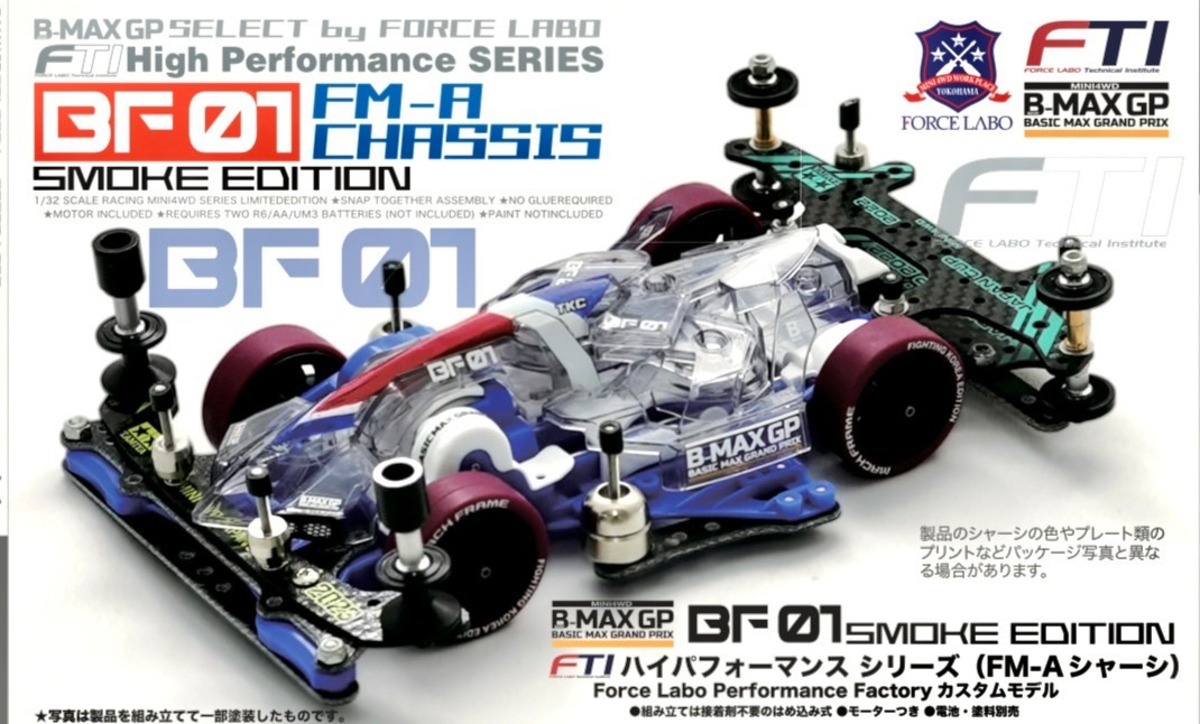 B-MAX GP FTIハイパフォーマンスシリーズBF01(FM-Aシャーシ)SMOKE 