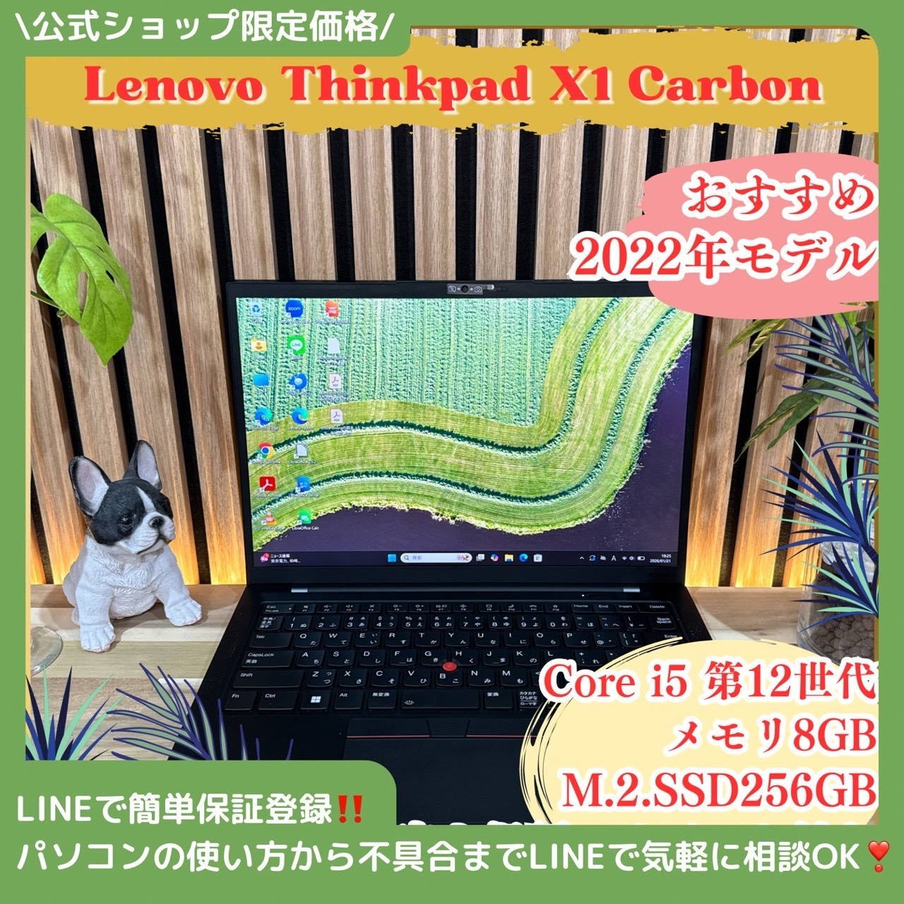\ 公式ショップ限定価格❣️/ 人気シリーズ《2022年モデル》ThinkPad X1 Carbon Gen10 第12世代 SSD256GB ノートパソコン 安心サポート&3ヶ月保証付き