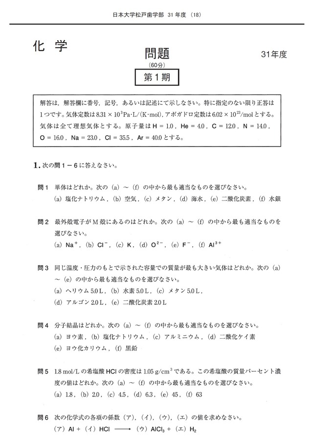 2026年度　私立歯学部入試問題と解答　5.日本大学松戸