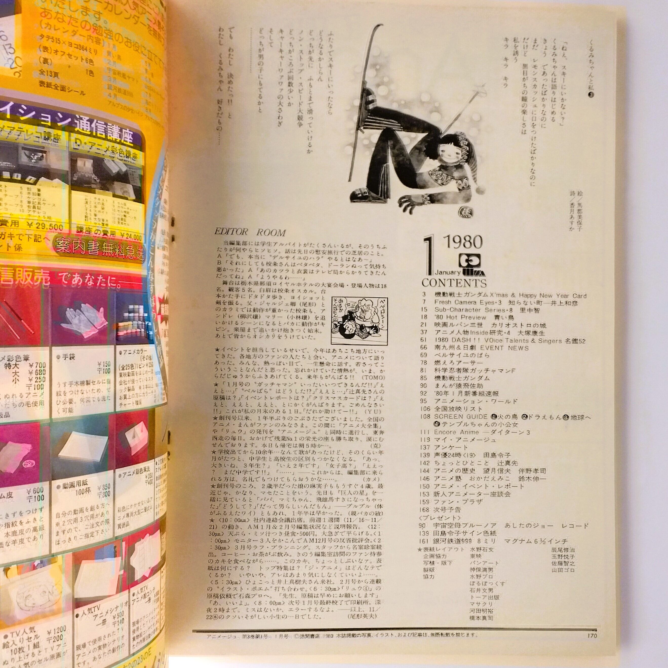 アニメージュ VOL.19 1980年1月号 「ルパン三世」カリオストロの城