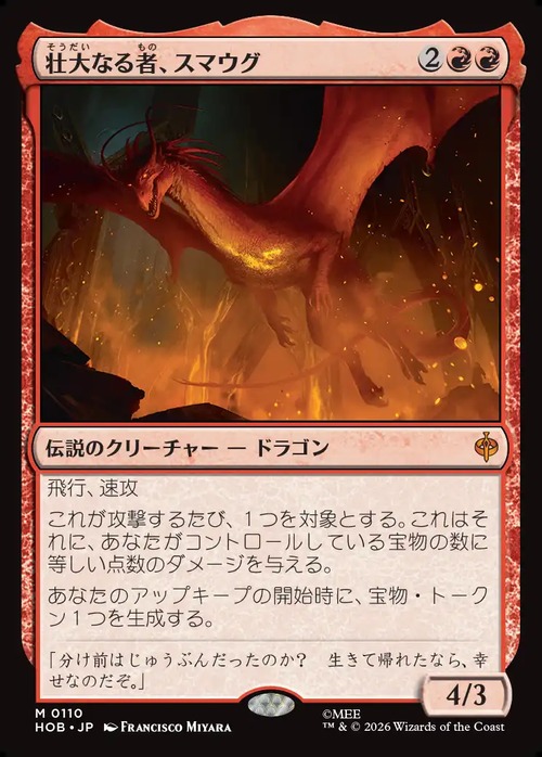 MTG《壮大なる者、スマウグ/Smaug the Magnificent(HOB)》日本語
