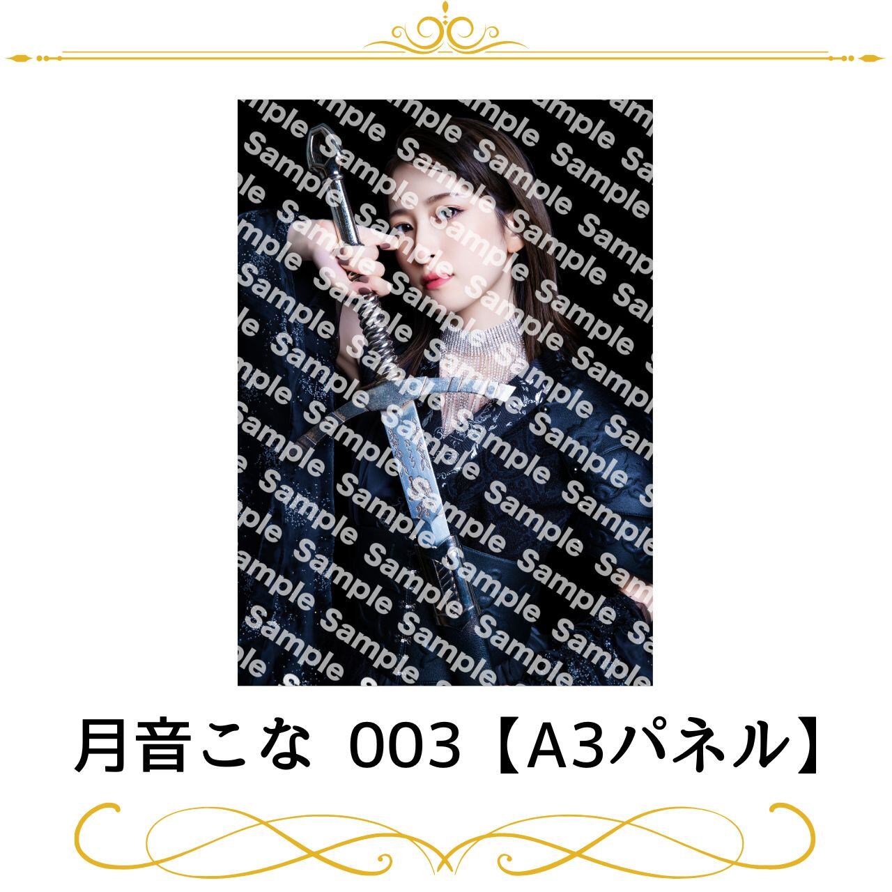 月音こな 女勇 パネル 月音こな | joyuproject