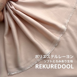 NY045◆3m◆L◆ポリエステルレーヨン混ソフトなややとろみあり生地◆ピンクベージュ系