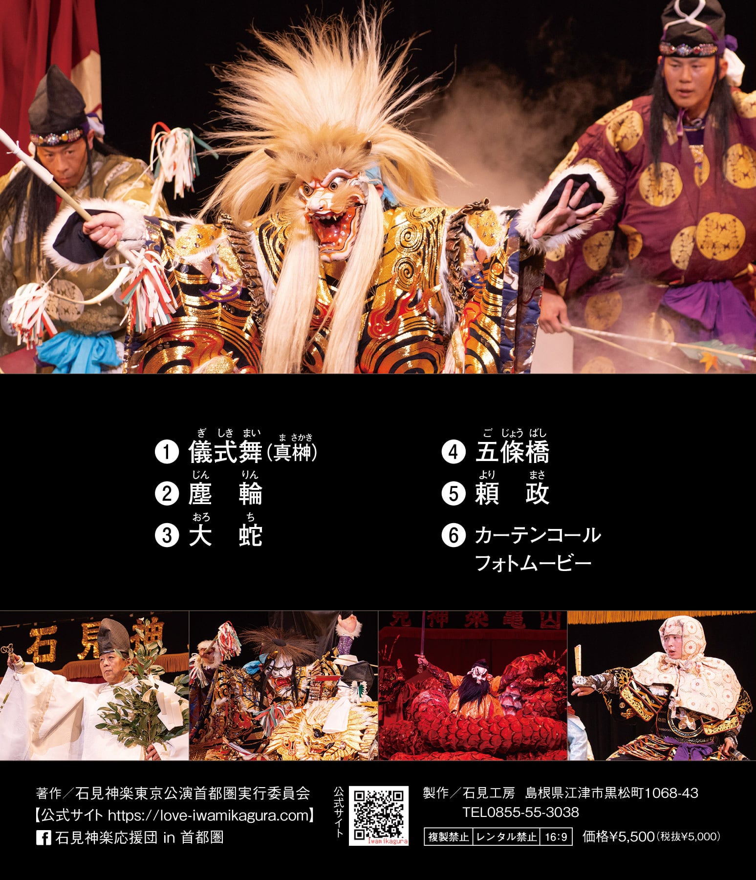 Blu-Ray】2025石見神楽東京公演 石見神楽亀山社中〈1部・2部 2巻セット