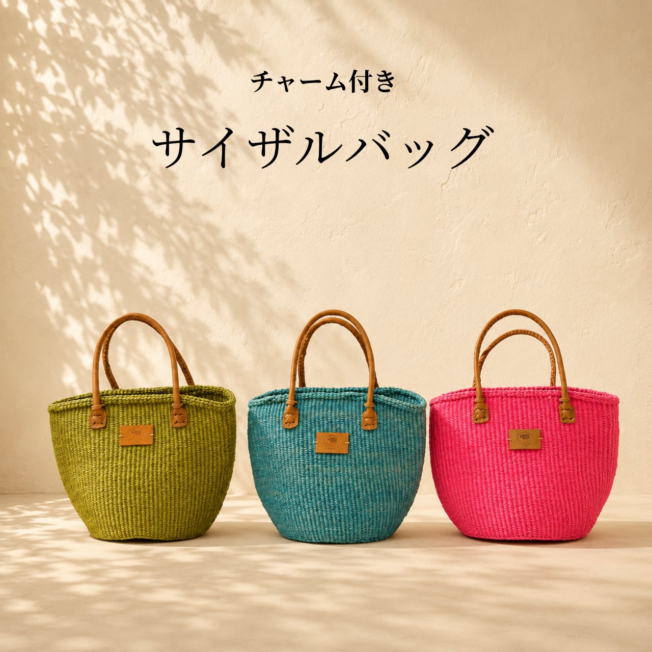送料無料【3種】サイザルバック