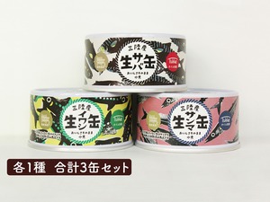 【食べ比べ】おいしさそのまま生缶詰セット　各1種 合計3缶