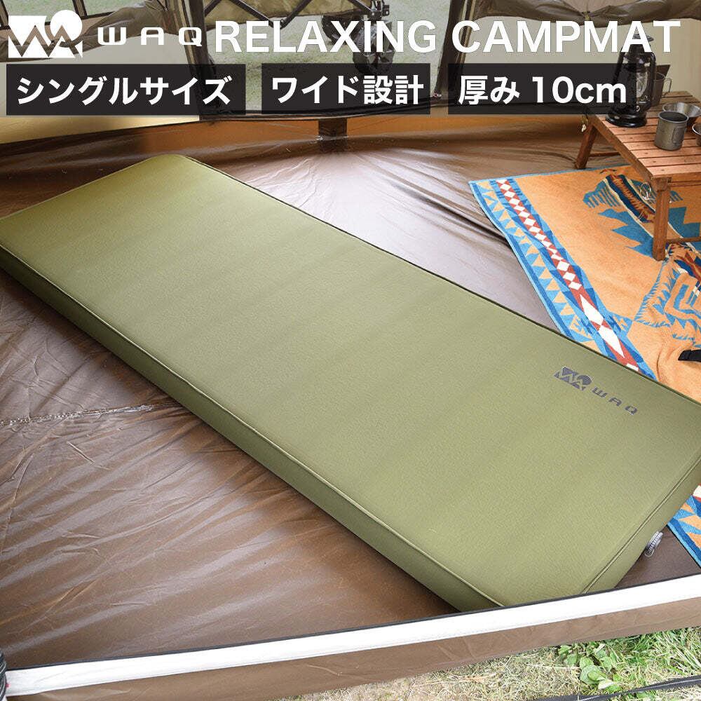 WAQ] キャンプマット 10cm シングルサイズ WAQ RELAXING CAMP MAT