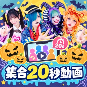 【PLST/オンライン特典会】10月 プランクリーンスターズ 全員集合動画【ハロウィン衣装】