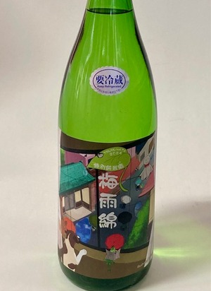 綿屋「梅雨綿」特別純米酒 ひとめぼれ 1.8ℓ