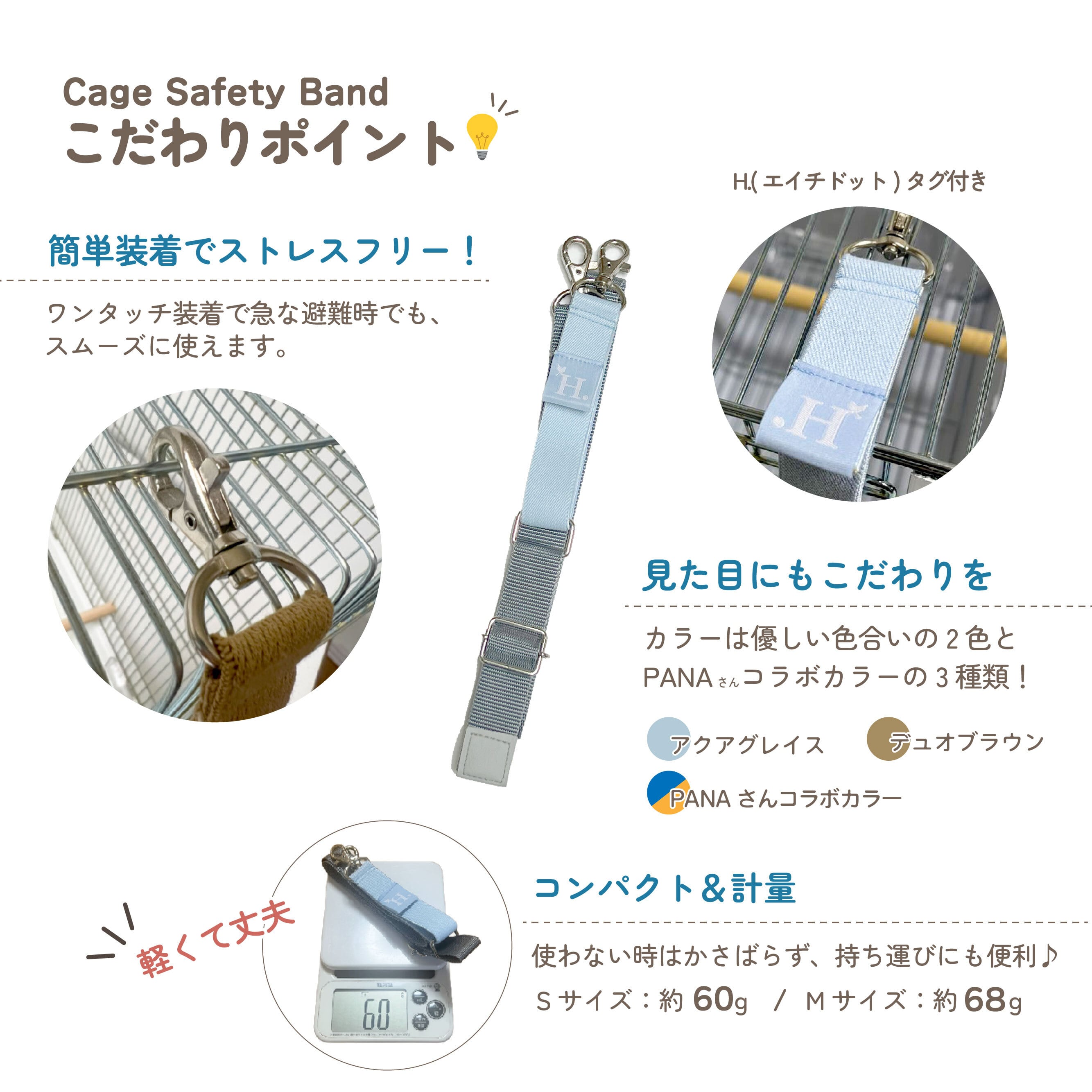 CageSafetyBand【S】 | 鳥かご・ペットケージのHOEI直販サイト