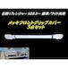17 レンジャー フロント グリップ ドア メッキ ガーニッシュ カバー トラック 日野 HINO 鏡面 標準 ワイド 共用 デコトラ