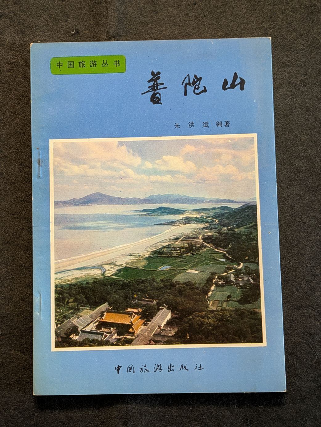 8711_大慈恩寺三蔵法師伝・釈迦方誌（平・繁・横） | 生野高原えちぜん書房