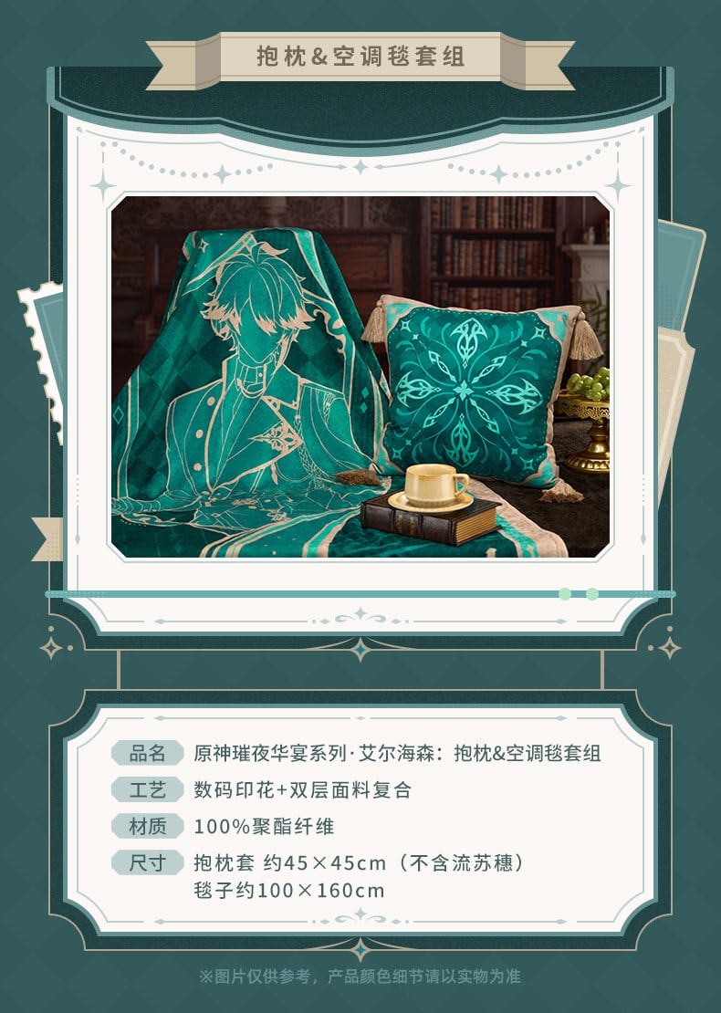 原神 輝夜華宴Vol.2 抱き枕とブランケットセット アルハイゼン 公式