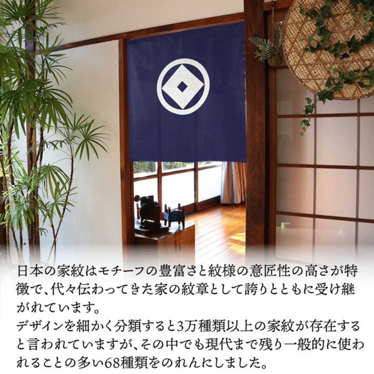 【受注生産】のれん 家紋 丸に釘抜 全5色 幅85×丈90cm