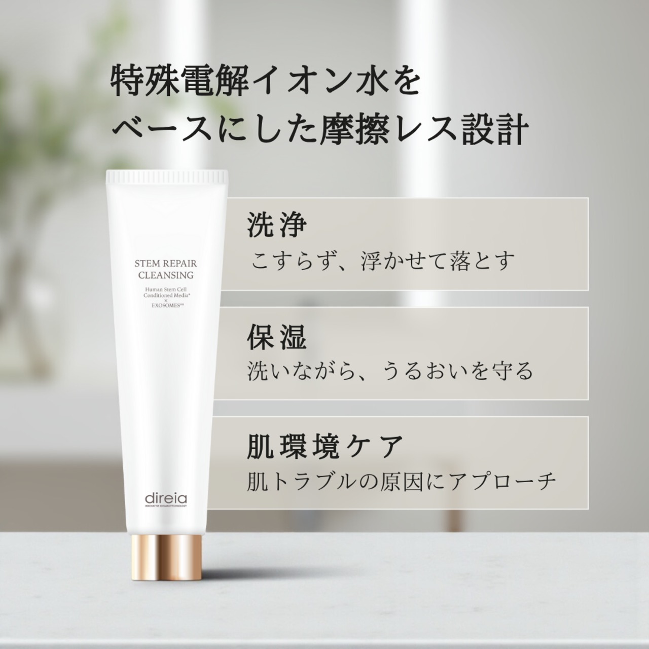 ステム リペア クレンジング