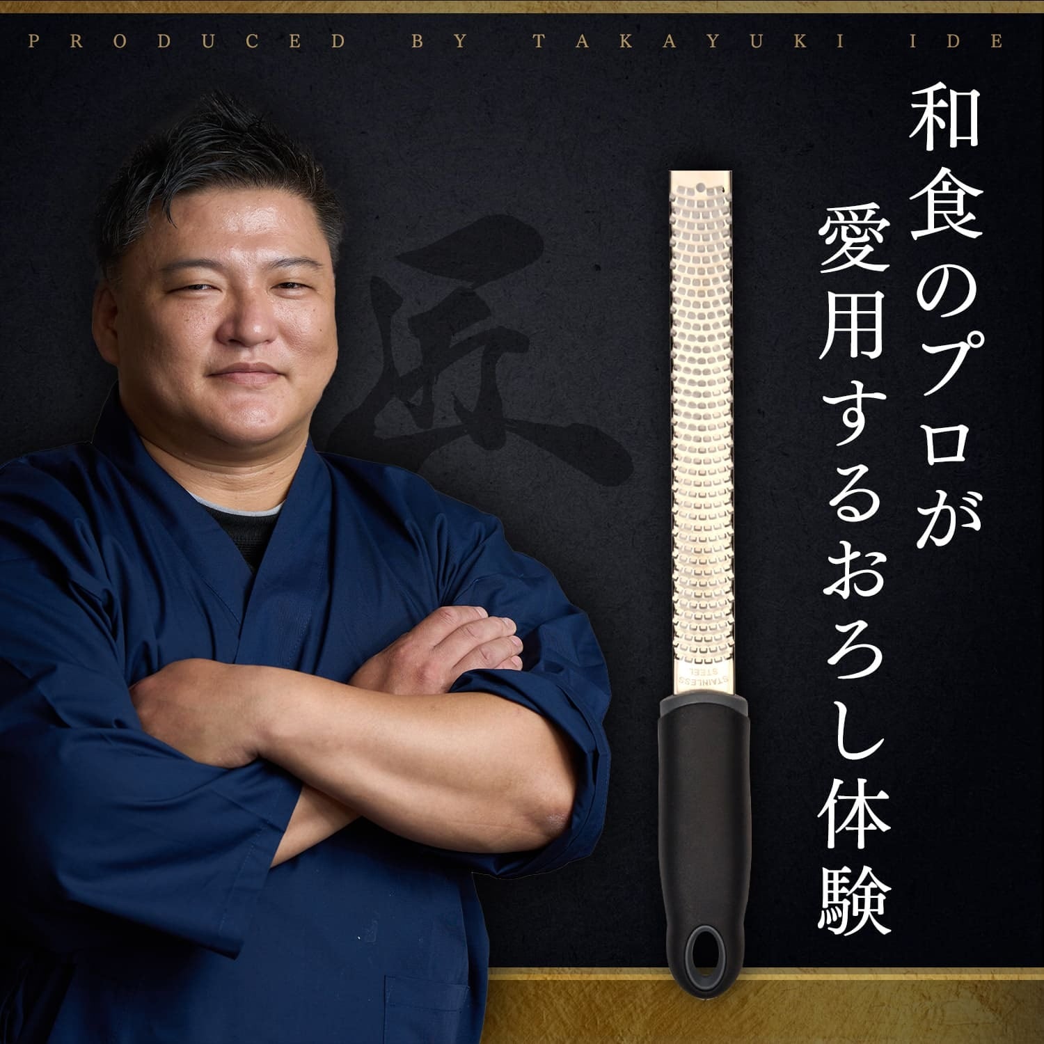 プロ監修】匠おろし金 すりおろし器 おろし金 チーズグレーター すり