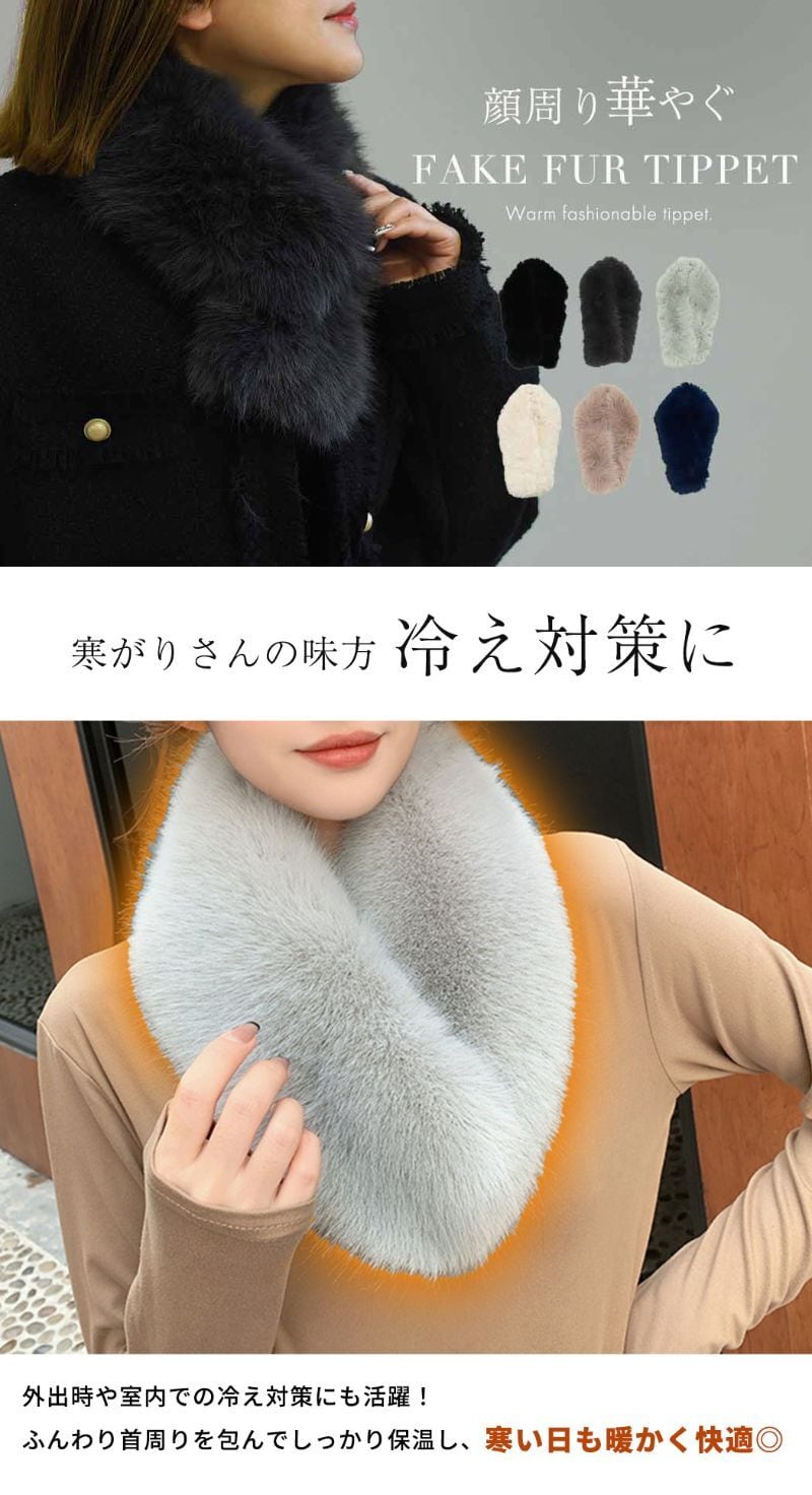 メール便】フェイクファーティペット／stole065 | DAY CLOSET