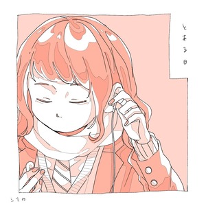 とある日（ Single）