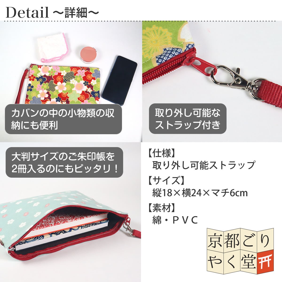 御朱印帳が2冊入る！」花柄 和柄 マルチポーチ ストラップ付き