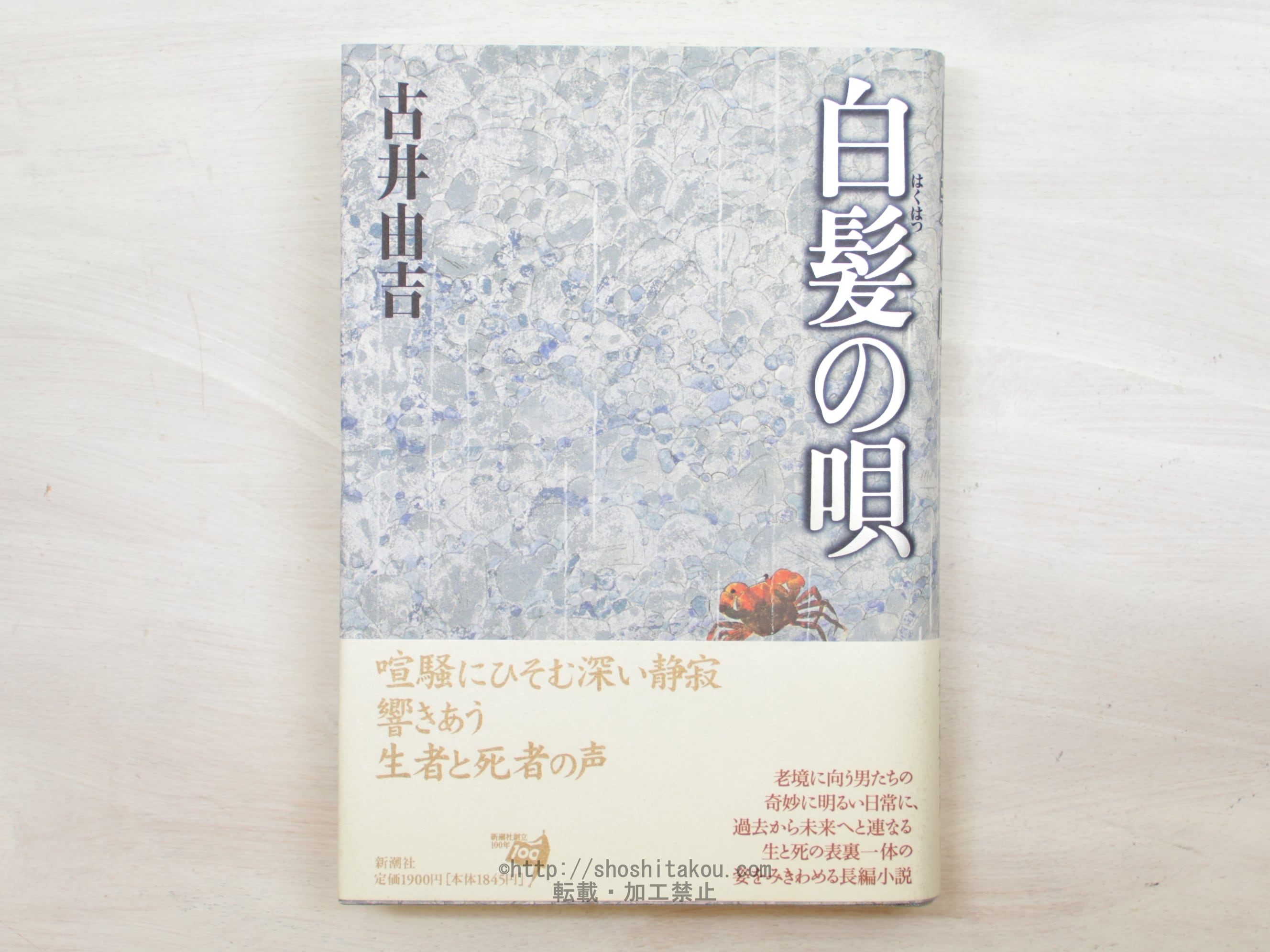 潮騒 署名入 / 三島由紀夫 [37553][良好] | 書肆田高