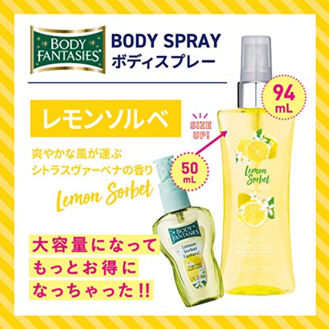 ボディファンタジー ボディスプレー レモンソルベ 94ml ボディミスト メンズ レディース