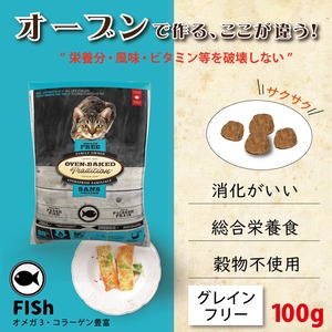 OVEN BAKED:グレインフリー フィッシュ100g