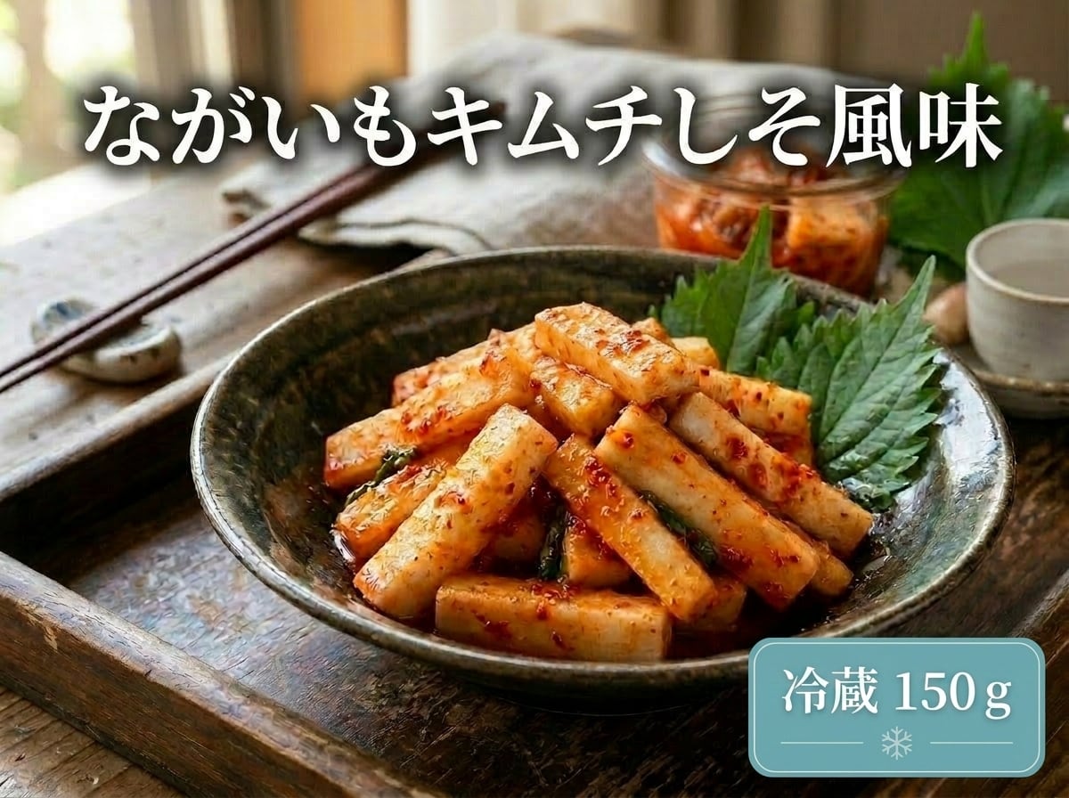 ながいもキムチしそ風味 6個入り | nagaimo-shop 吉岡 | 長野県松代