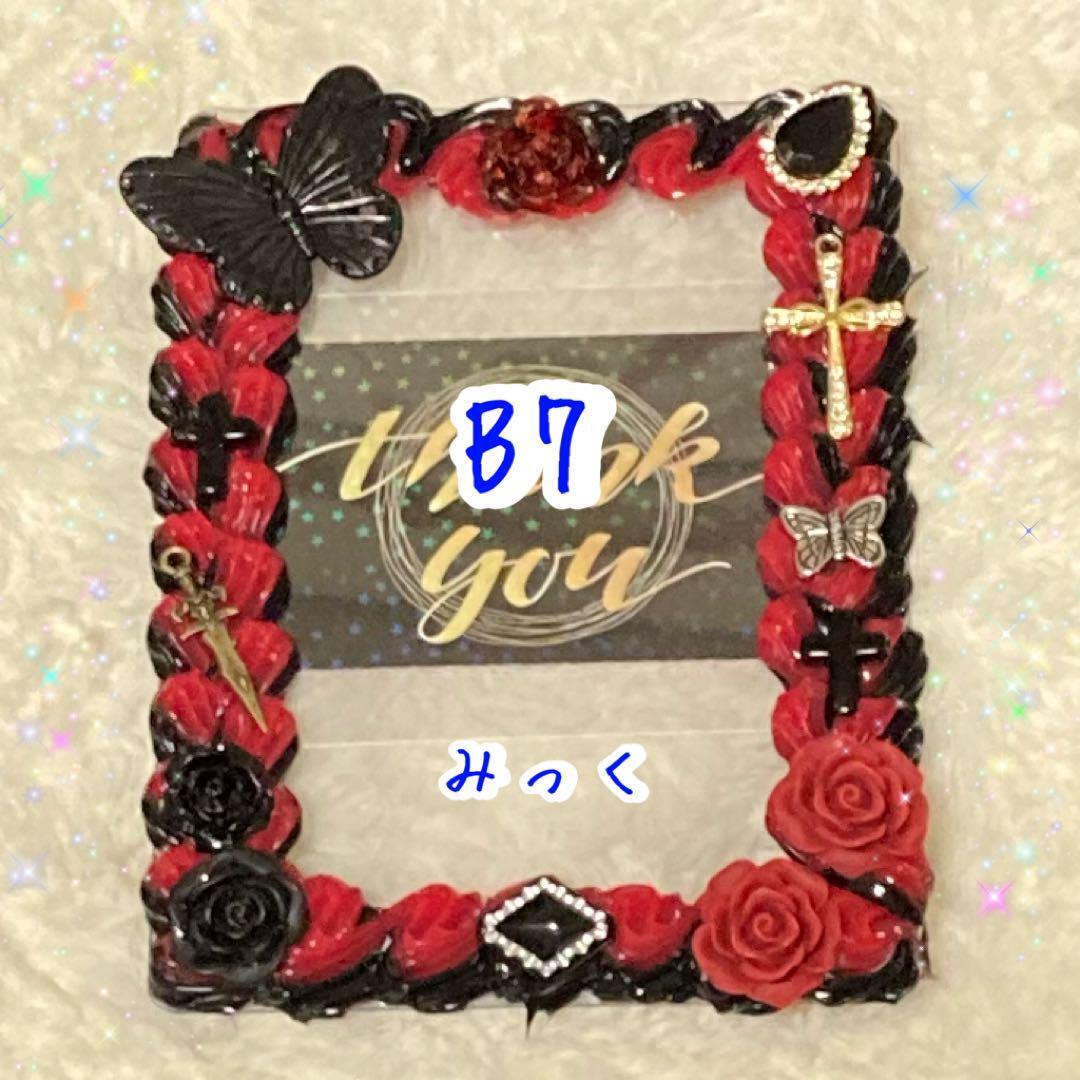 ホイップデコ硬質ケースB7 赤黒 | みっくハンドメイド