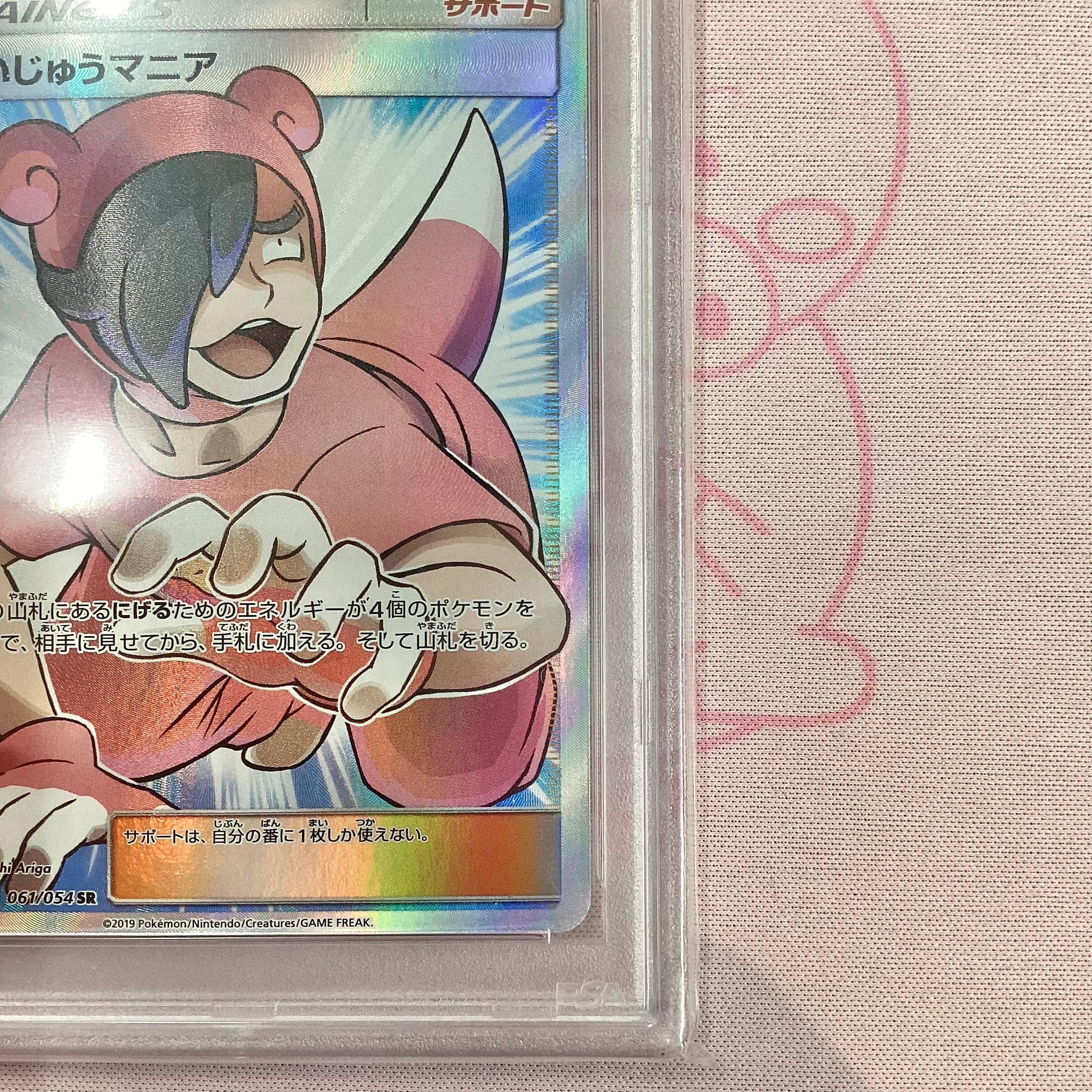 Aランク】かいじゅうマニア（PSA10 SR | カードショップ Buu star