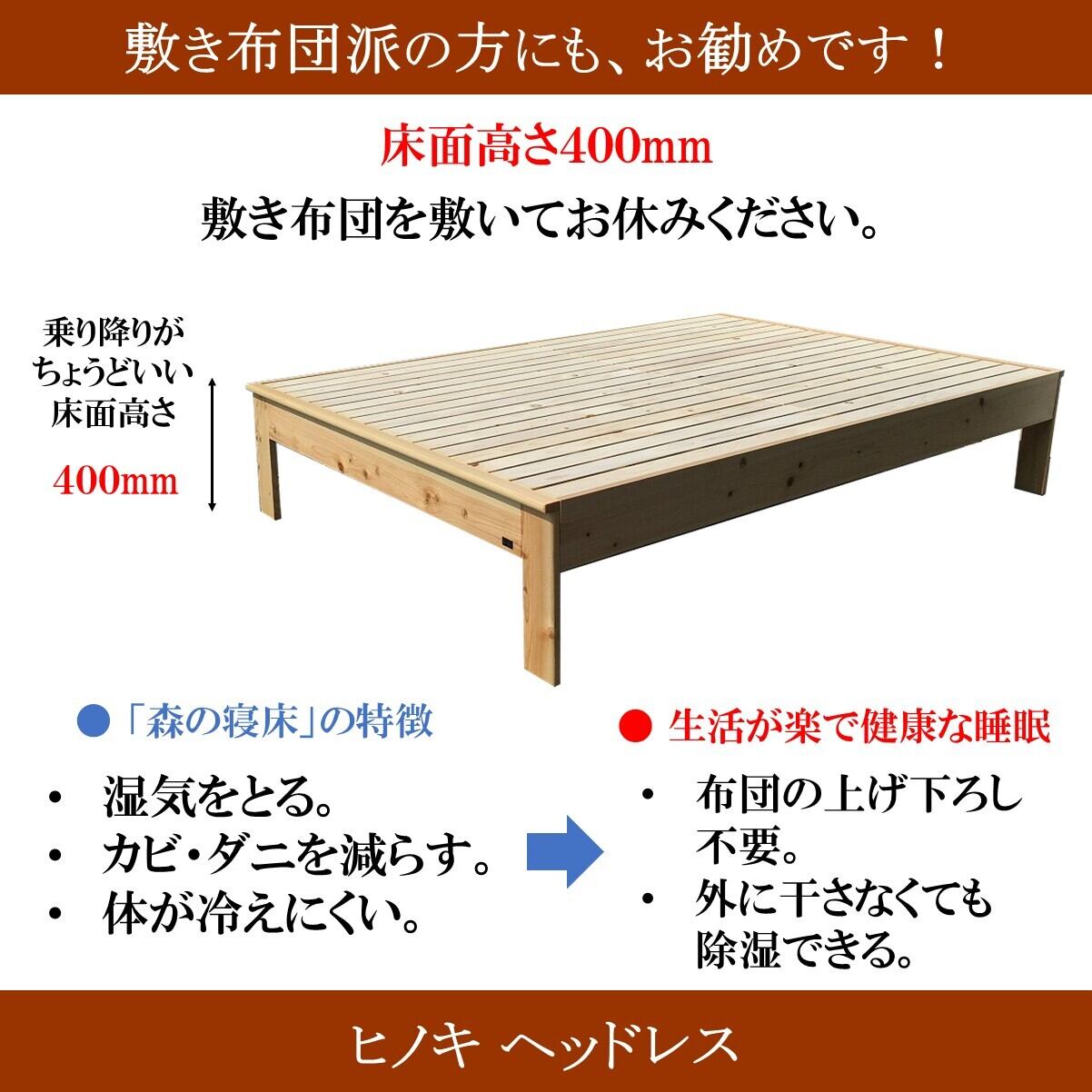 すのこベッド ダブルサイズ「森の寝床」国産ヒノキで作った竹炭入り健康ベッド