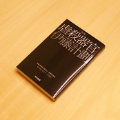 虐殺器官 [新版] / 伊藤計劃