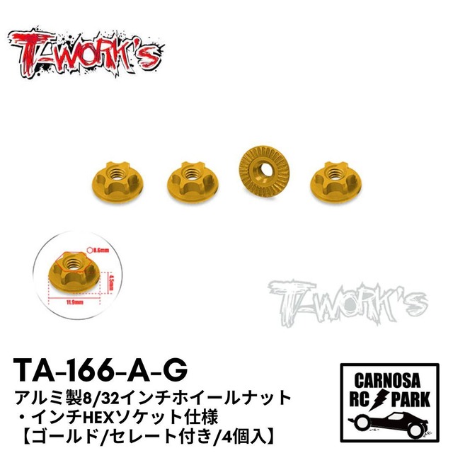 【T-WORKS ティーワークス】アルミ製8/32インチホイールナット・インチHEXソケット仕様【ゴールド/セレート付き/4個入】[TA-166-A-G]