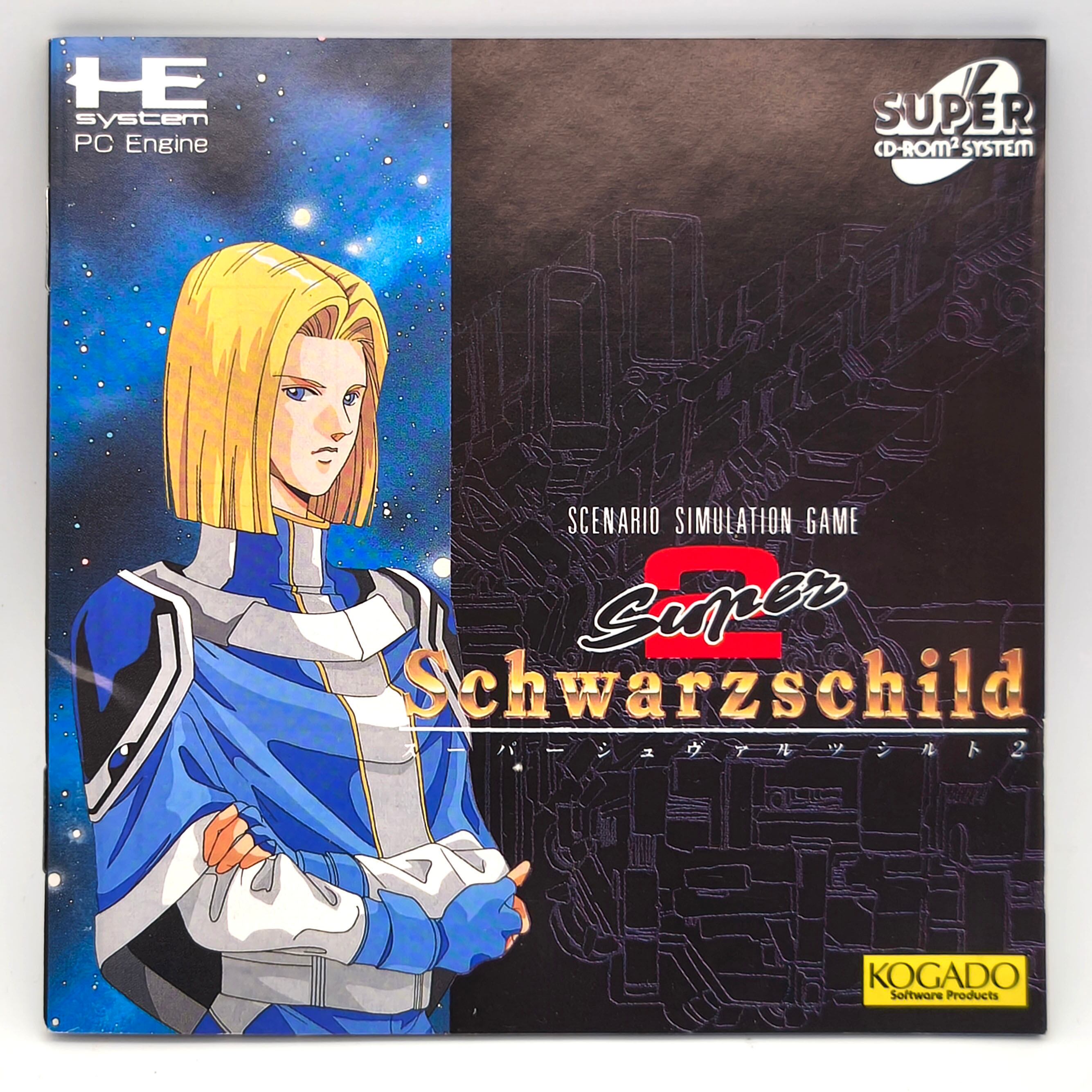 工画堂スタジオ・『スーパーシュヴァルツシルト2』・PCエンジン・SUPER