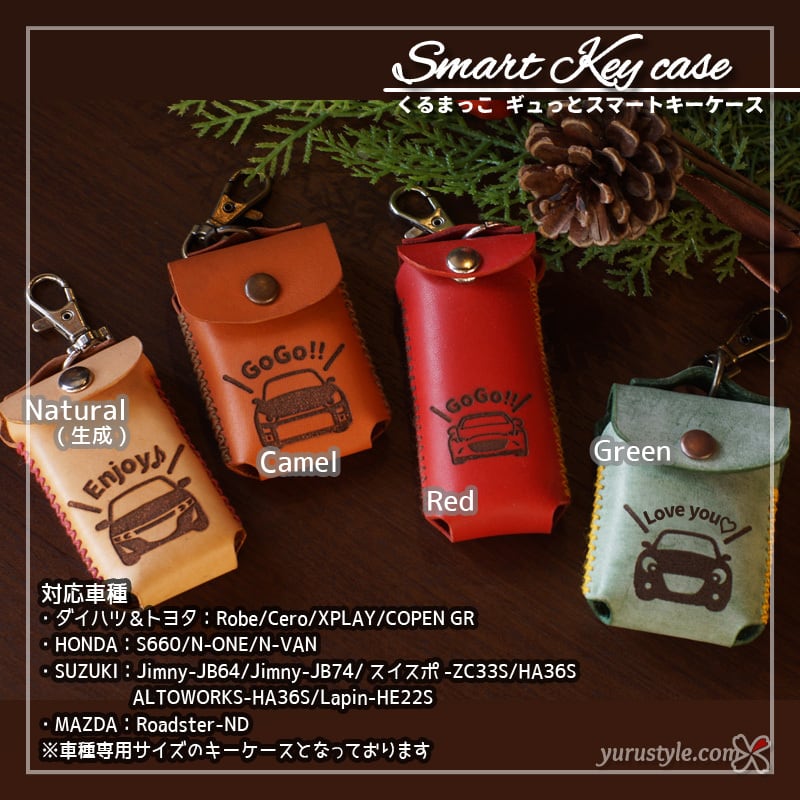 くるまっこ】ギュっとスマートキーケース＊Robe Cero XPLAY COPEN GR