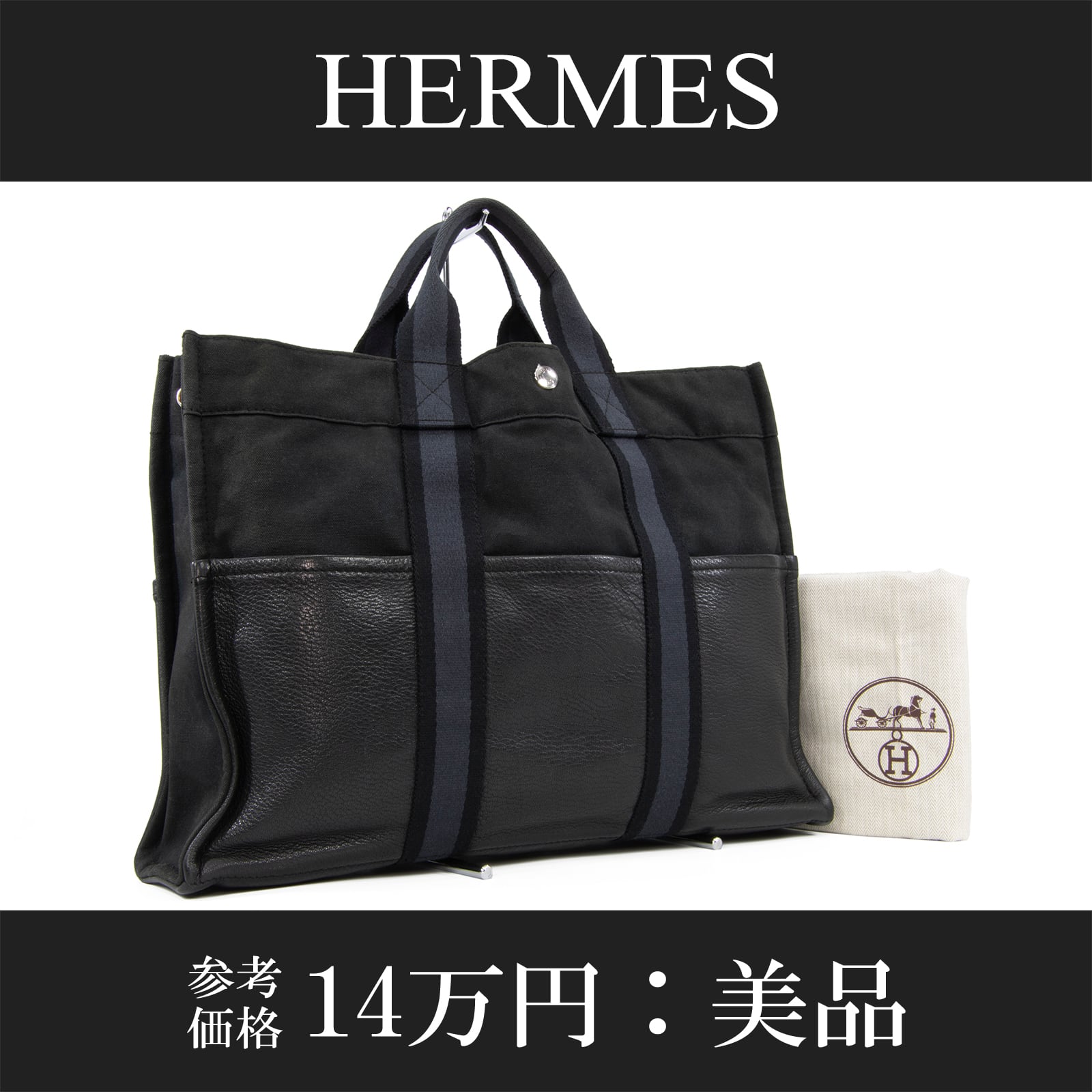 本物 エルメス ハンドバッグ トートバッグ メンズ レディース