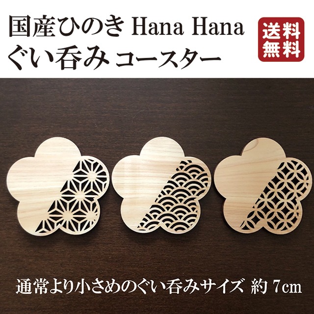 送料無料 ひのきコースター 梅 檜 コースター キッチン用品 キッチングッズ 国産ひのき 日本製 木製 和柄 敷物 おしゃれ 雑貨 アジアン ウッドコースター ひのき モダン 和風 高級 人気 和模様 青海波 麻の葉 七宝 円形 茶托 グラス 和食器 お茶 酒 おもてなし 木曽檜