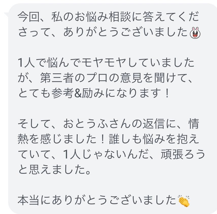 LINE相談【男女不問】〜⚠️購入後は必ずLINE追加してお名前をご連絡